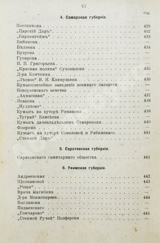 Антикварная книга Лечебные местности России. Справочник