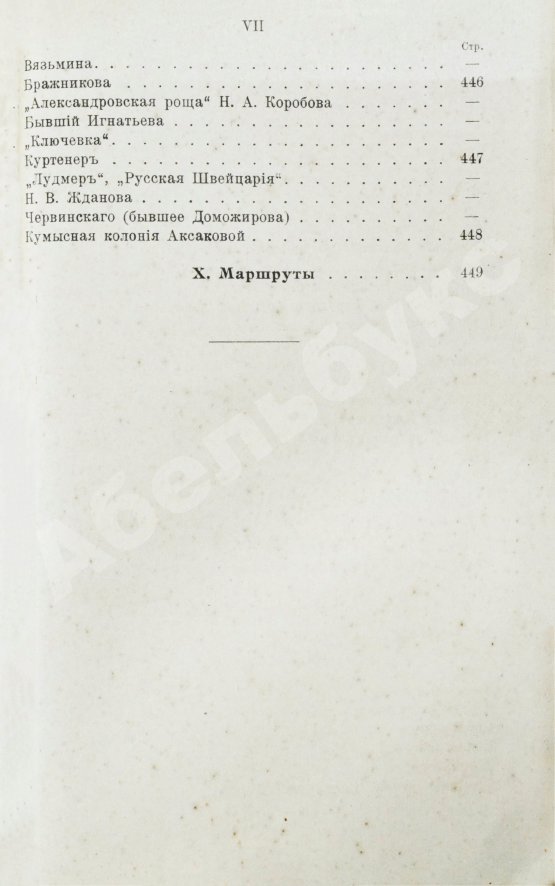 Антикварная книга Лечебные местности России. Справочник