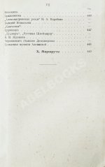 Лечебные местности России. Справочник