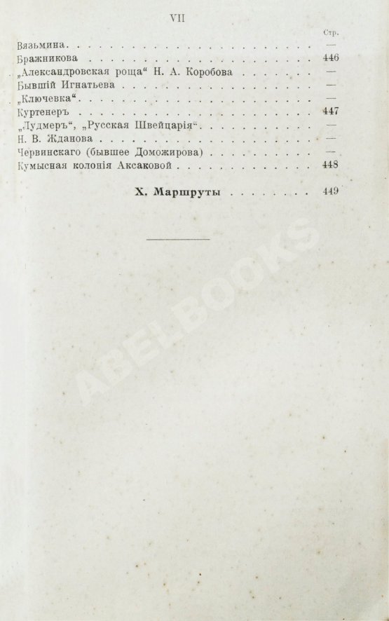 Антикварная книга Лечебные местности России. Справочник