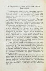 Лечебные местности России. Справочник