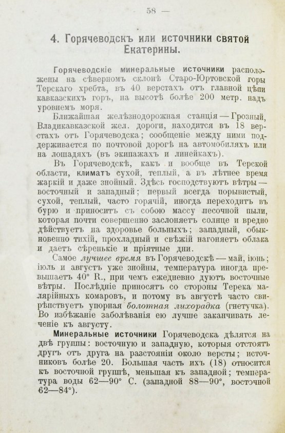 Антикварная книга Лечебные местности России. Справочник
