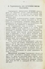 Лечебные местности России. Справочник