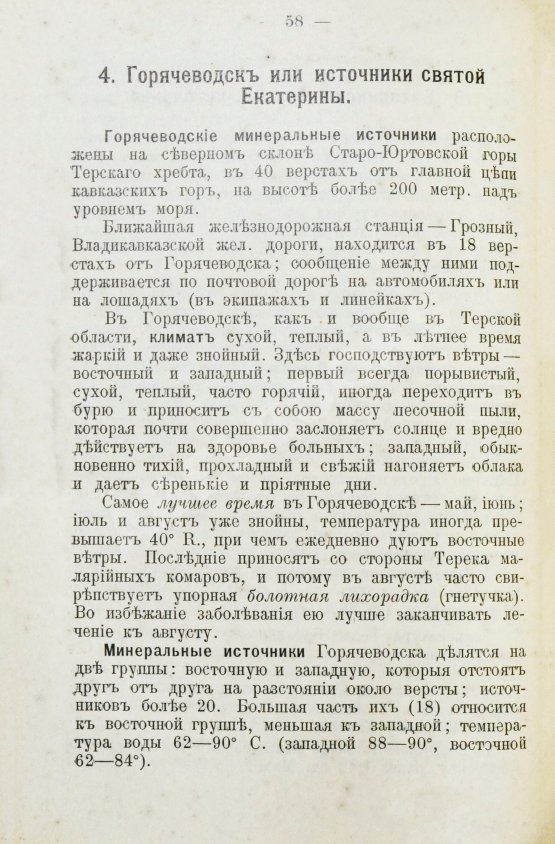 Антикварная книга Лечебные местности России. Справочник