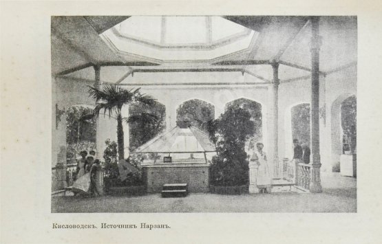 Антикварная книга Лечебные местности России. Справочник