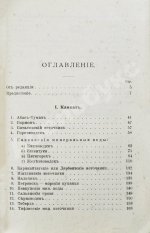 Лечебные местности России. Справочник