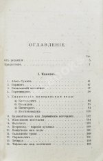 Лечебные местности России. Справочник
