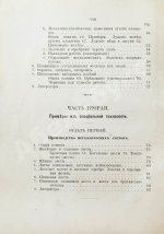 Ледебур, А. Механическая технология металлов