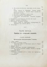 Ледебур, А. Механическая технология металлов