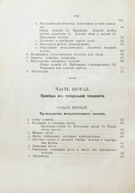 Антикварная книга Ледебур, А. Механическая технология металлов