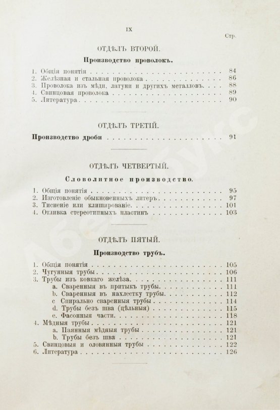 Антикварная книга Ледебур, А. Механическая технология металлов