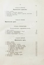 Ледебур, А. Механическая технология металлов