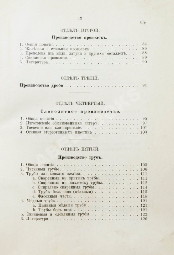 Антикварная книга Ледебур, А. Механическая технология металлов