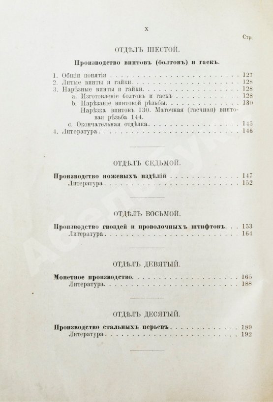Антикварная книга Ледебур, А. Механическая технология металлов