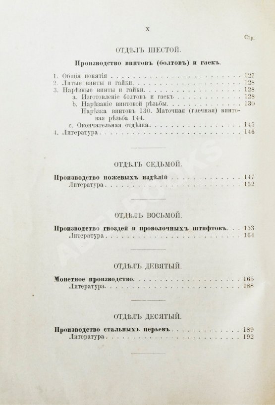 Антикварная книга Ледебур, А. Механическая технология металлов