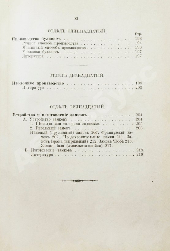 Антикварная книга Ледебур, А. Механическая технология металлов