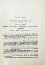 Ледебур, А. Механическая технология металлов