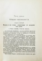 Ледебур, А. Механическая технология металлов