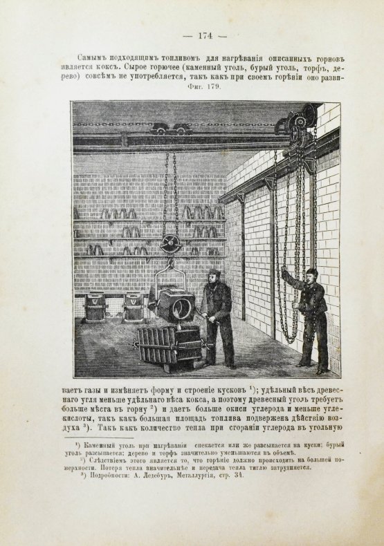 Антикварная книга Ледебур, А. Механическая технология металлов