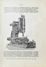 Ледебур, А. Механическая технология металлов