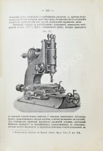 Ледебур, А. Механическая технология металлов