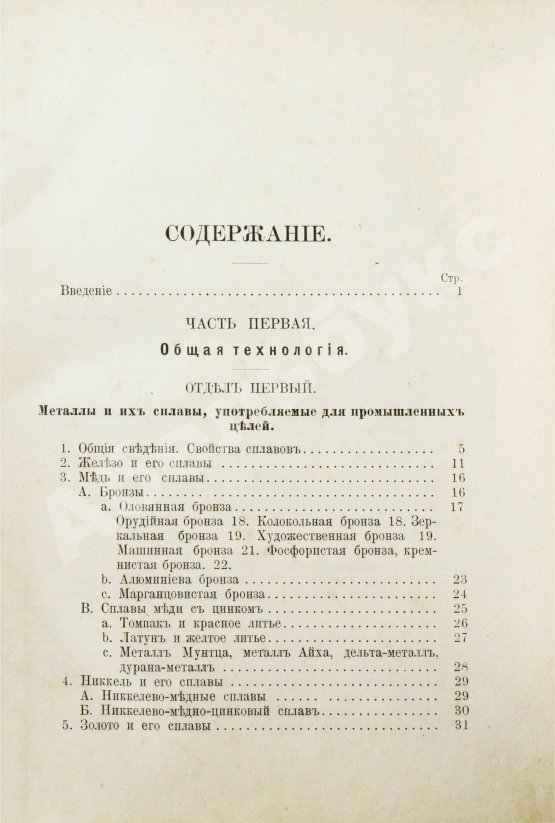Антикварная книга Ледебур, А. Механическая технология металлов