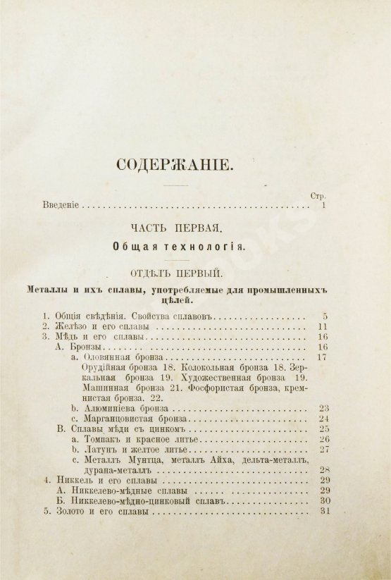 Антикварная книга Ледебур, А. Механическая технология металлов