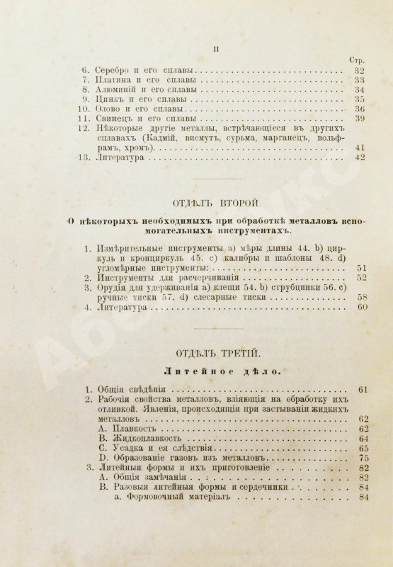 Антикварная книга Ледебур, А. Механическая технология металлов
