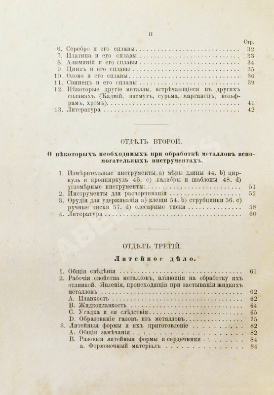 Антикварная книга Ледебур, А. Механическая технология металлов