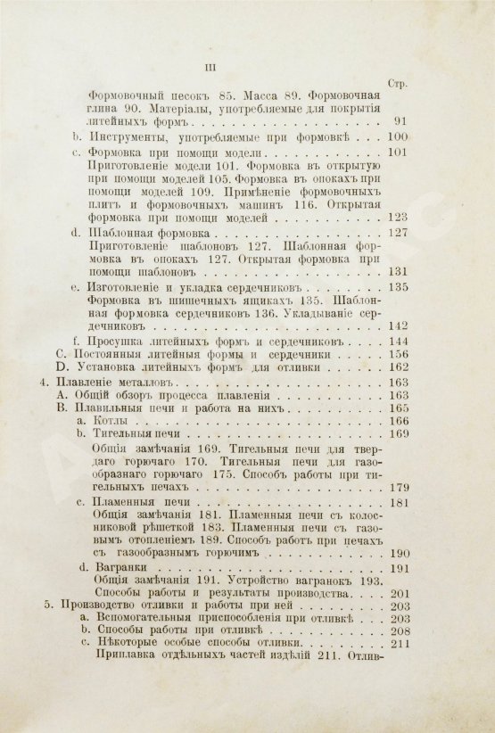 Антикварная книга Ледебур, А. Механическая технология металлов