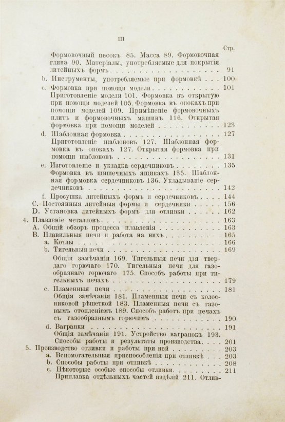 Антикварная книга Ледебур, А. Механическая технология металлов