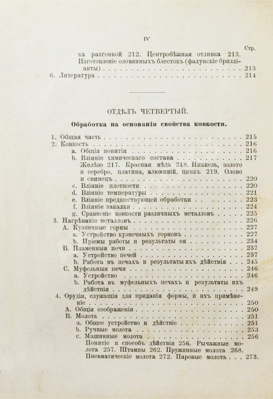 Антикварная книга Ледебур, А. Механическая технология металлов