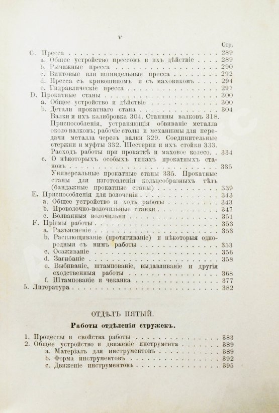 Антикварная книга Ледебур, А. Механическая технология металлов