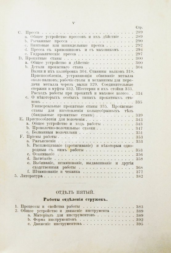 Антикварная книга Ледебур, А. Механическая технология металлов
