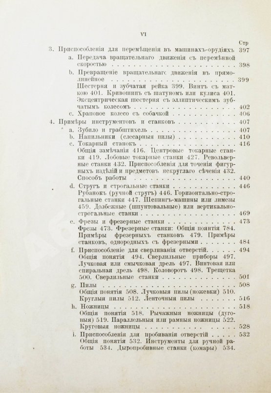 Антикварная книга Ледебур, А. Механическая технология металлов