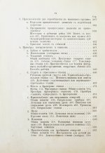 Ледебур, А. Механическая технология металлов