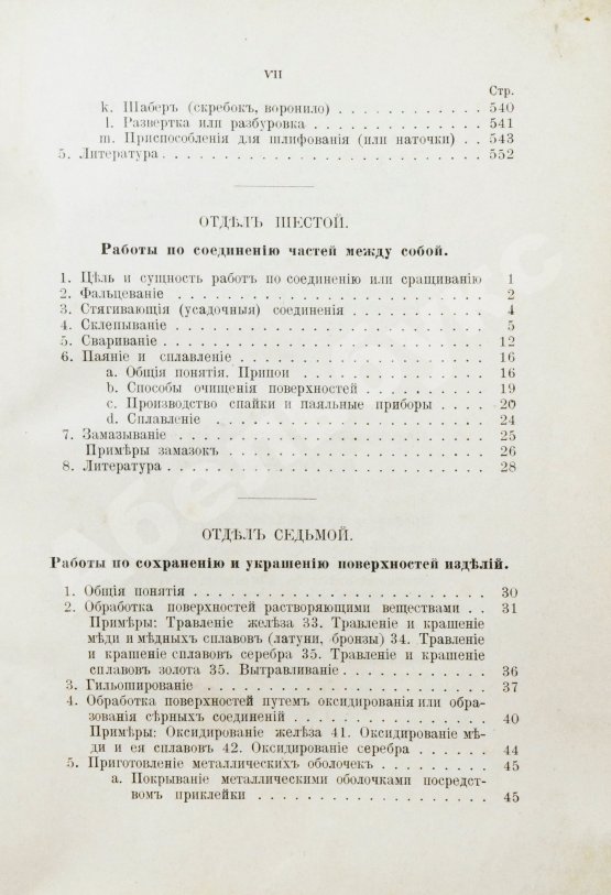 Антикварная книга Ледебур, А. Механическая технология металлов
