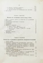 Ледебур, А. Механическая технология металлов