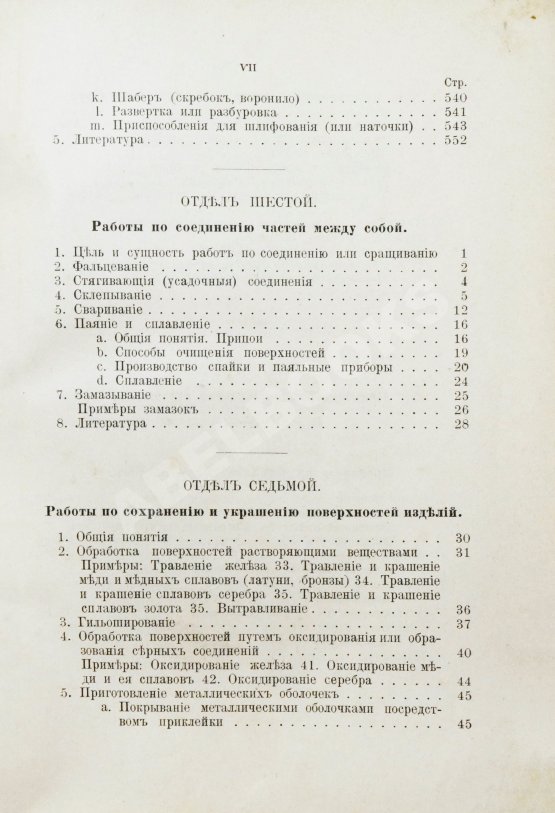 Антикварная книга Ледебур, А. Механическая технология металлов