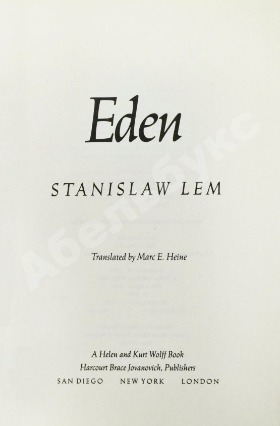 Первое/Прижизненное издание Lem, S. Eden. Первое американское издание