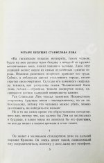 Лем, С. [автограф] Магелланово облако