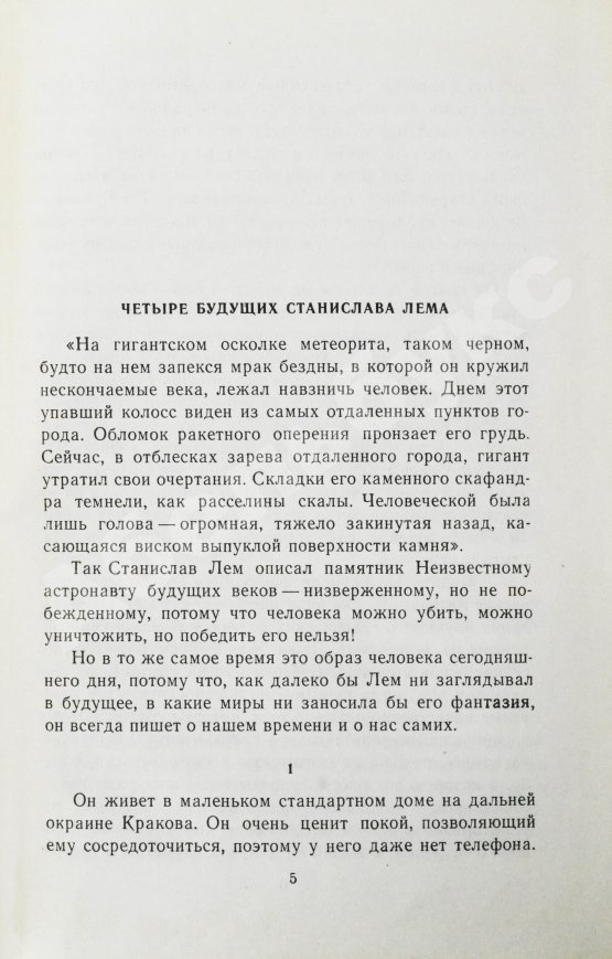 Антикварная книга Лем, С. [автограф] Магелланово облако