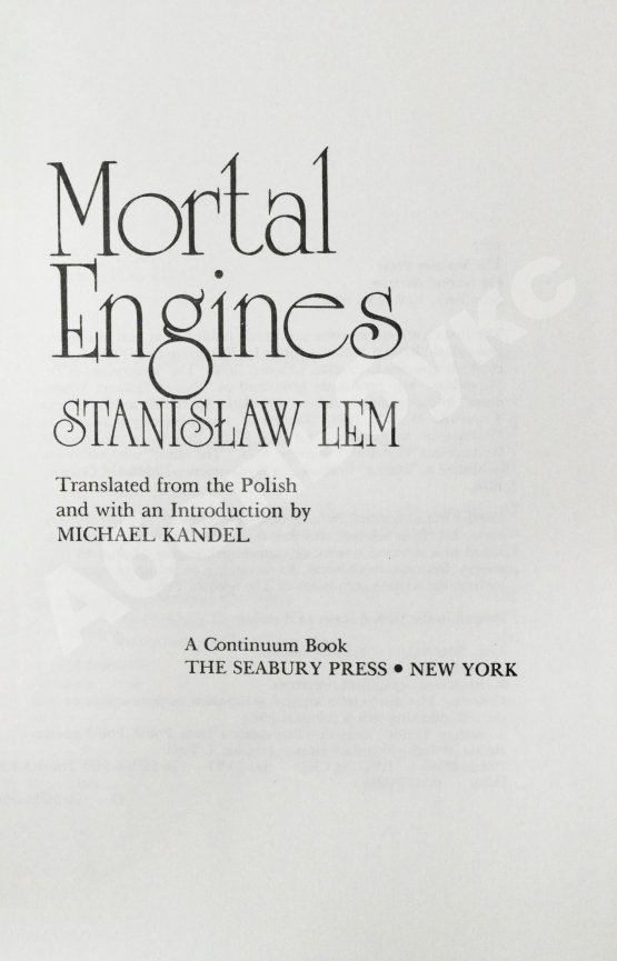 Первое/Прижизненное издание Lem, S. Mortal Engines. Первое американское издание