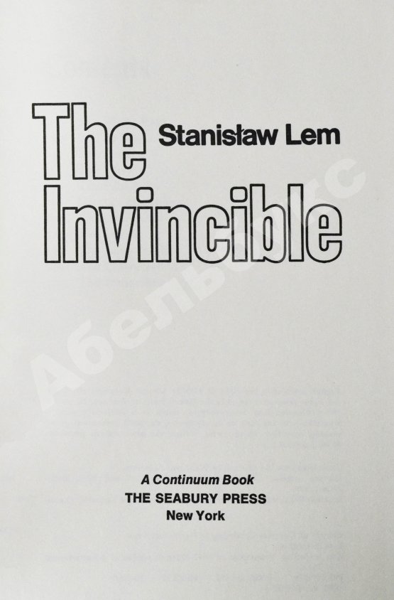 Первое/Прижизненное издание Lem, S. The Invincible. Первое американское издание