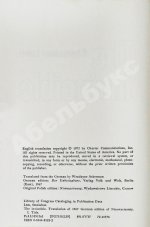 Lem, S. The Invincible. Первое американское издание