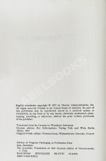 Lem, S. The Invincible. Первое американское издание