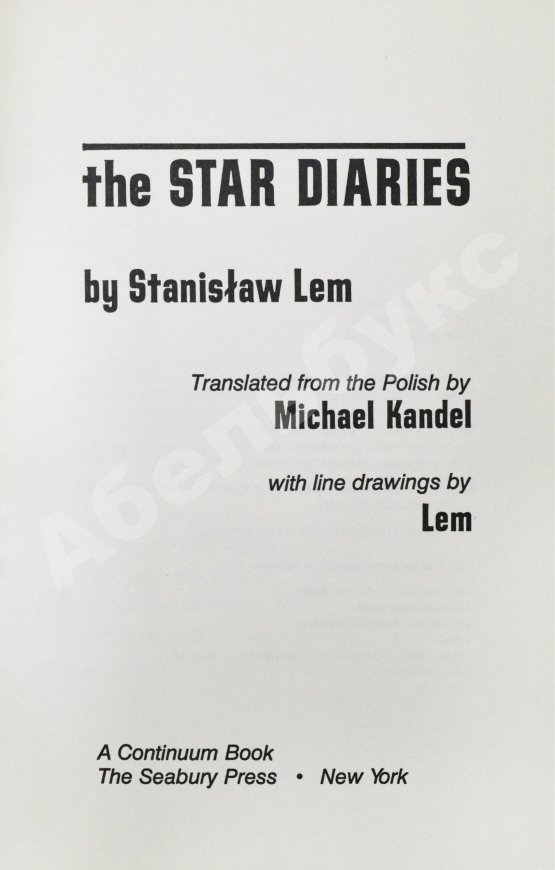 Первое/Прижизненное издание Lem, S. The Star Diaries. Первое американское издание