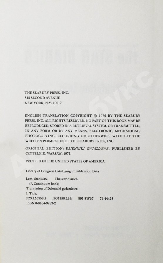Первое/Прижизненное издание Lem, S. The Star Diaries. Первое американское издание