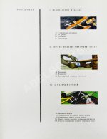 [автографы космонавтов] Лети, модель! Авиационные модели, микродвигатели, ракеты