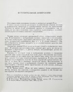 Лихачёв, Д.С. [автограф] Человек в литературе древней Руси